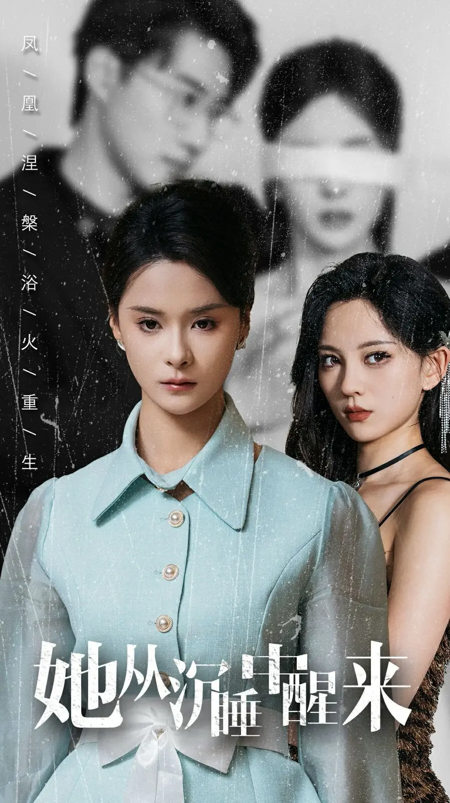 《她从沉睡中醒来》：一场关于记忆、身份与自我救赎的悬疑之旅，揭开被遗忘的过往，重塑新生