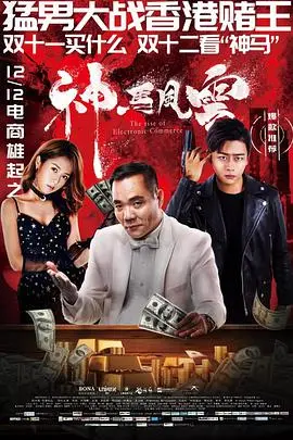 《神马风云》：当古老传说遭遇未来科技，一场跨越时空的奇幻冒险之旅