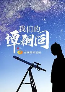 《我们的谭嗣同》：历史的厚重与英雄的悲歌，这部剧让你明白足球比赛的输赢算什么！