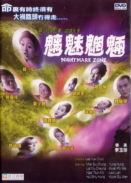 《魑魅魍魉》：国产悬疑惊悚新高度？看完我直呼‘卧槽’！