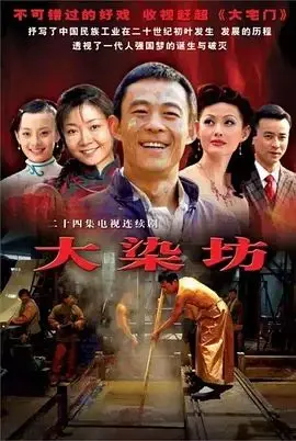 《大染坊》：时代的史诗，商业的智慧，一个民族品牌的崛起之路！