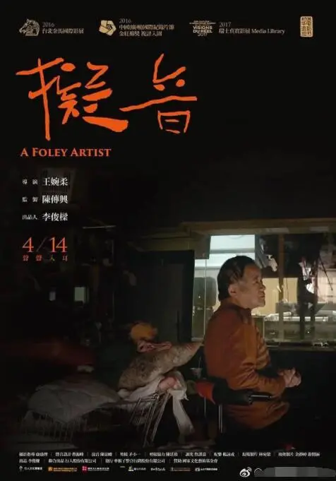 《拟音》：揭秘幕后英雄！这位“赛车手”般的拟音师，让电影活了！
