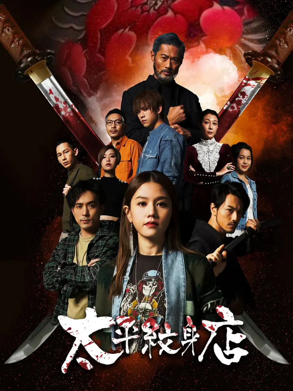 《太平纹身店》：纹身背后的‘浮世绘’，你看懂了吗？‘细节控’的‘盛宴’！