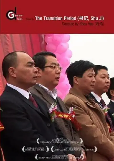 《书记》：官场生存法则教科书？这官斗剧《再次来寻我》真TM敢拍！