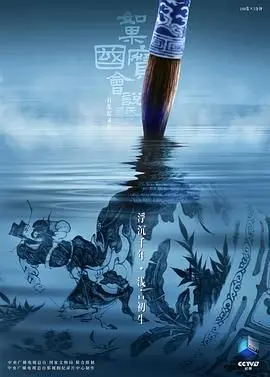 《如果国宝会说话第四季》：穿越千年对话，文物开口就是王炸！