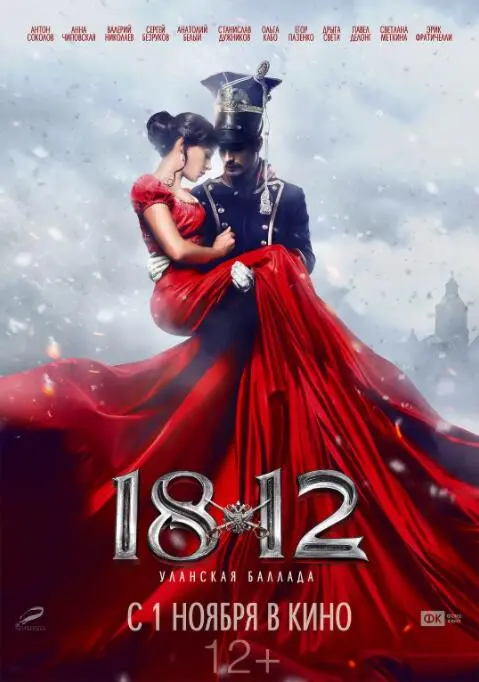 《1812：枪骑兵之歌》：这‘硬核’战争片，看得我热泪盈眶！