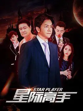 《星际高手》：这部硬核科幻片，是《灵幻夹克》的宇宙级进化，看完直呼‘人间真实’！