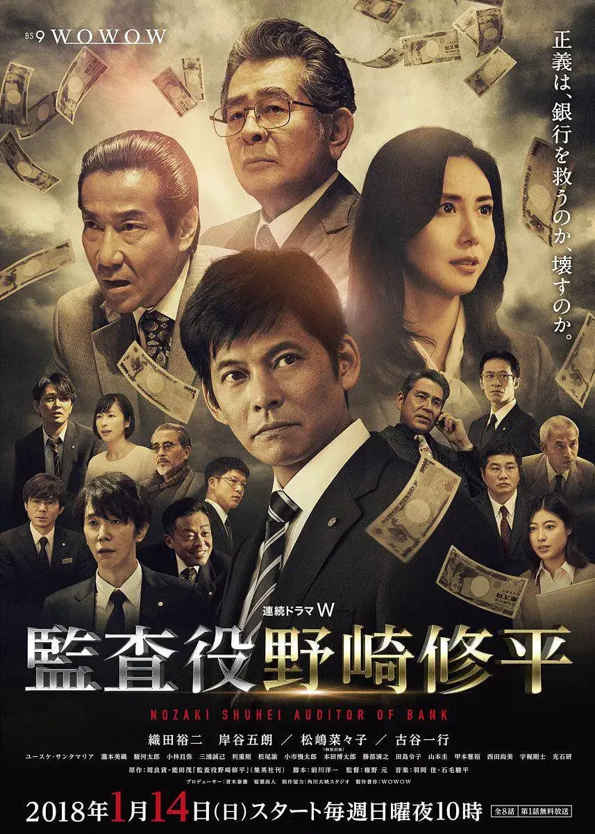 《监查役：野崎修平》：官场黑暗太真实！看完只想说：这剧情尺度太大了吧！