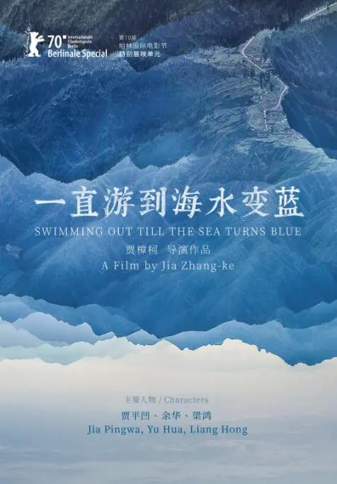 《一直游到海水变蓝》：在历史的洪流里，看尽人生悲欢，这才是真正的‘热血’！